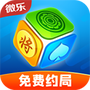 微乐家乡麻将
