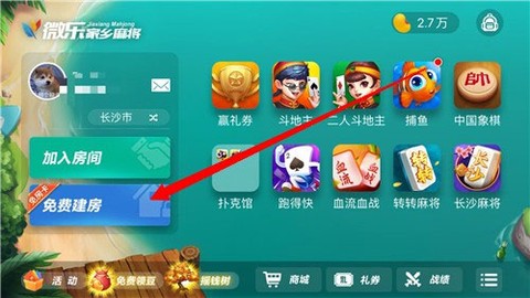 微乐家乡麻将[图2]