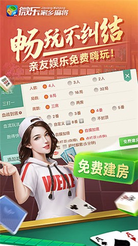 微乐家乡麻将截图1
