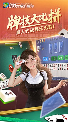微乐家乡麻将截图3