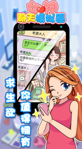 女神聊天模拟器截图3