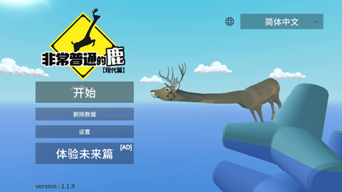 非常普通的鹿：现代篇[图1]