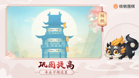 核桃围棋[图1]