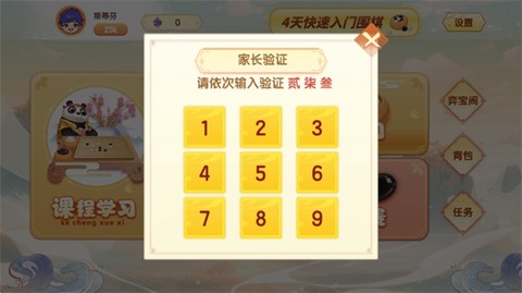 核桃围棋[图3]
