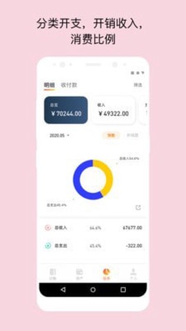 生意记账宝[图2]