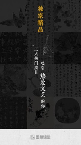 墨点课堂截图2