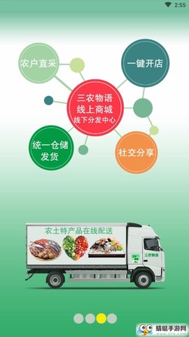 三农物语截图3