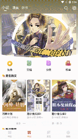 小说绘纯净版[图2]