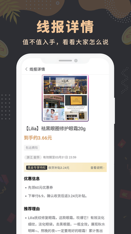 线报鸟截图1