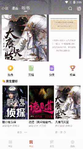 小说绘纯净版截图1