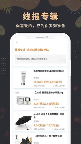 线报鸟截图3