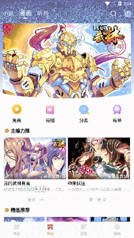 小说绘纯净版截图3