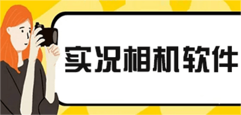 照片拼图相机截图3
