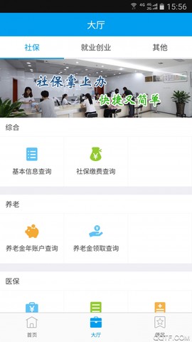 淮安智慧人社截图2