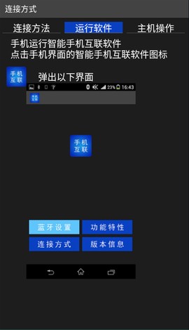 智能互联截图2
