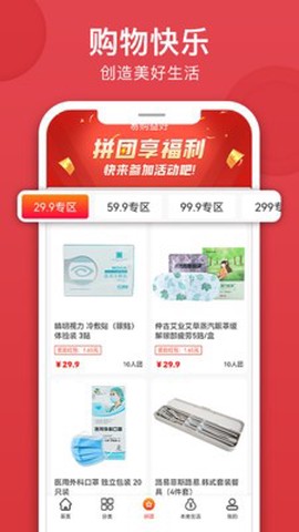易购益好截图1