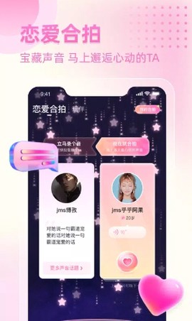 恋爱星球截图2
