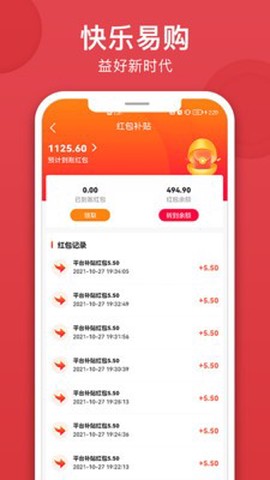 易购益好截图2