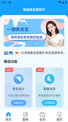 智能换发型助手[图1]