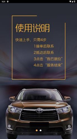 伙力专车司机端[图2]