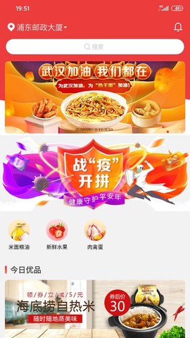 邮乐优鲜图2
