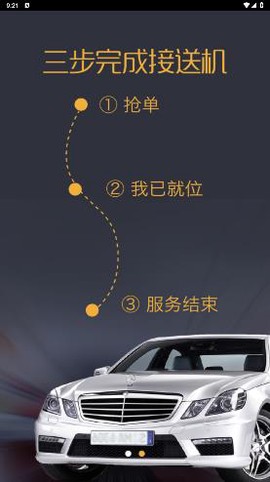 伙力专车司机端[图3]