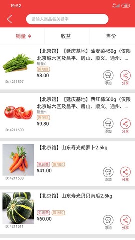 邮乐优鲜图3