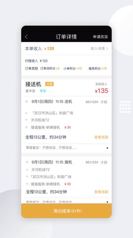 伙力专车司机端截图1
