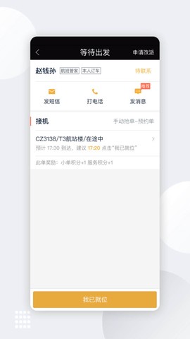 伙力专车司机端截图2