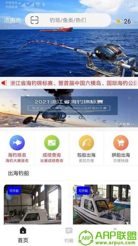 易海钓截图1