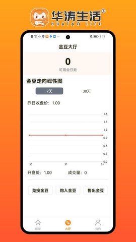 华涛生活截图3
