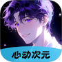 心动次元