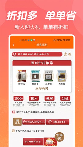 荃豆中药截图1
