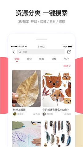 幼师通截图3