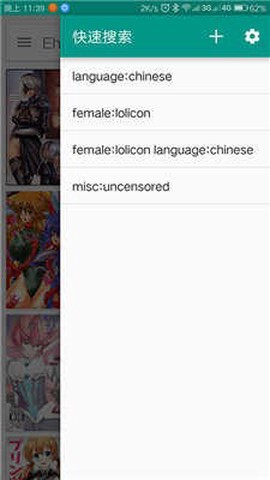 ehviewer白色版[图3]
