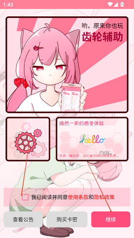 齿轮辅助截图2