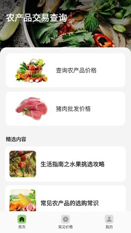 农产品交易查询截图3