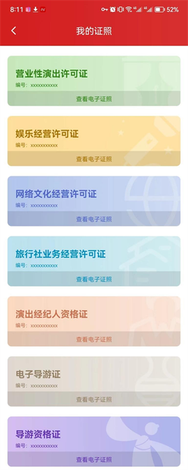 文旅市场通[图6]