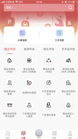 文旅市场通截图1