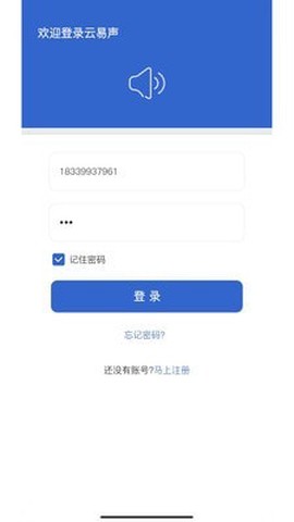 云易声截图1