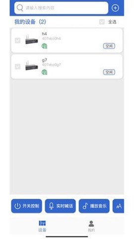 云易声截图2