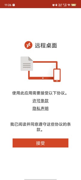 微软远程桌面截图3