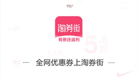 淘券街截图1