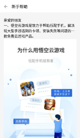 悟空云游戏截图2