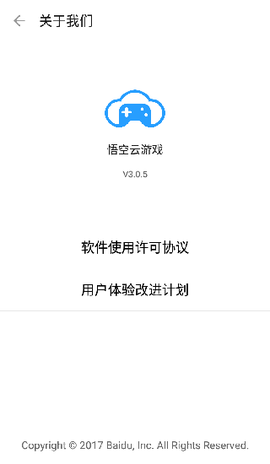 悟空云游戏截图3