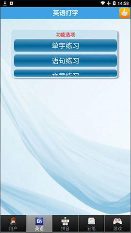 金山打字通截图2