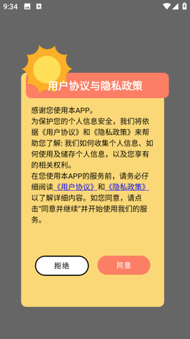 不停助手截图2