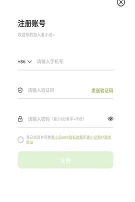 麦小记截图2