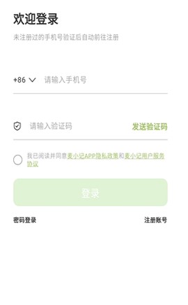 麦小记截图3