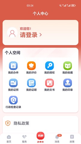 吉事办截图3